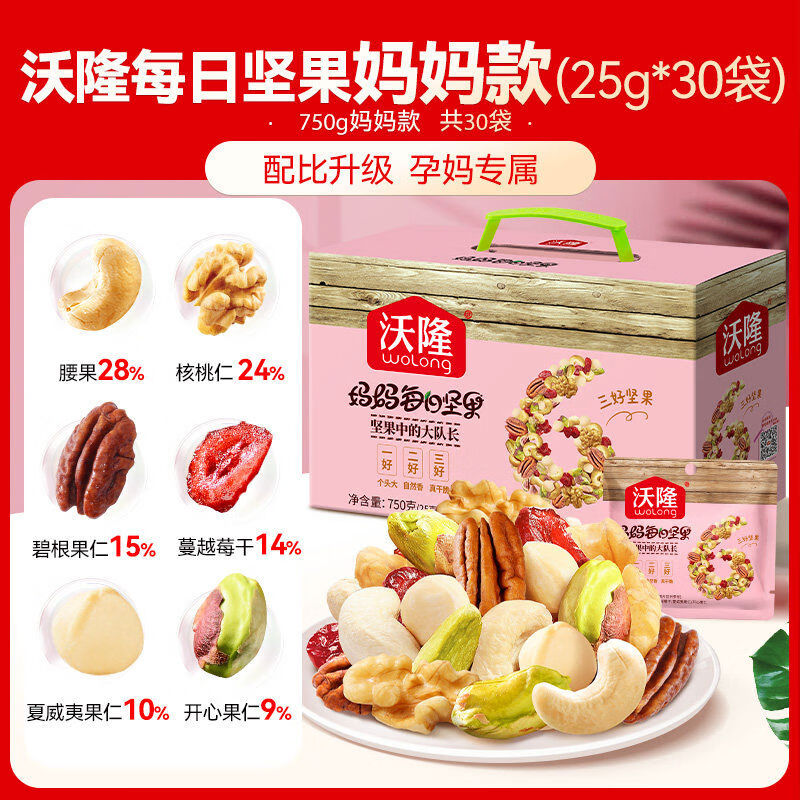 淮漫沃隆每日坚果750g30妈妈款孕妇零食孕妈混合坚果干果送人礼盒 1件 妈妈款25g*30袋