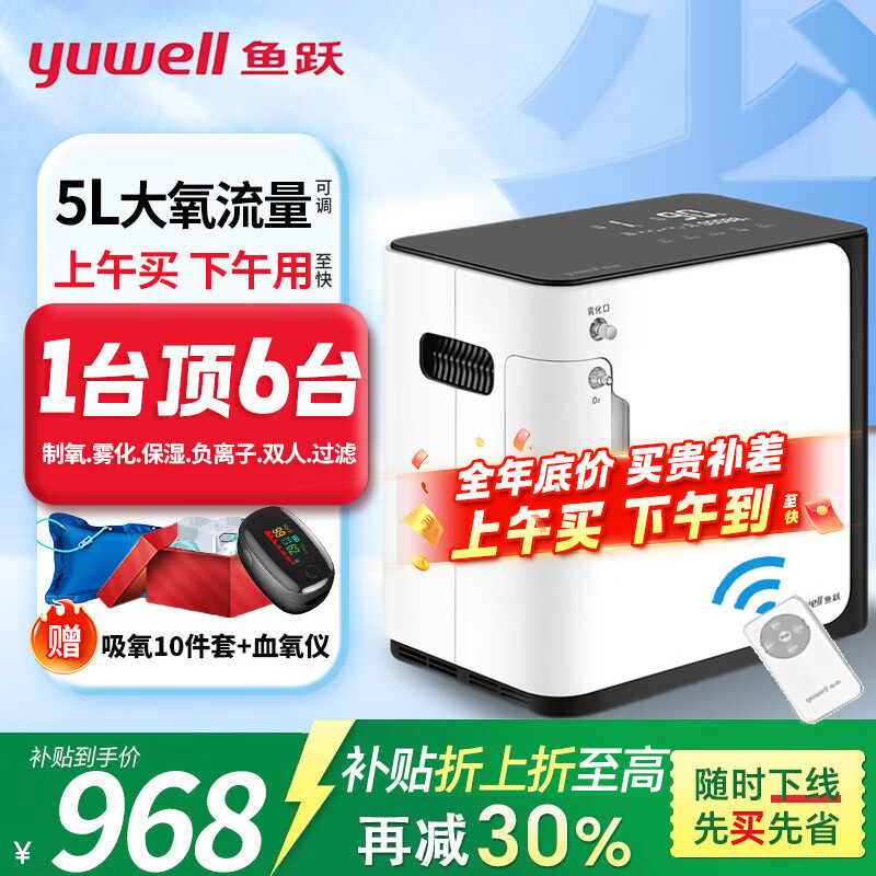 鱼跃吸氧机5升L家用制氧机老人孕妇用呼吸制氧雾化一体机轻音吸氧机 【制氧雾化一体】5升氧可调+轻音制氧+24h定时