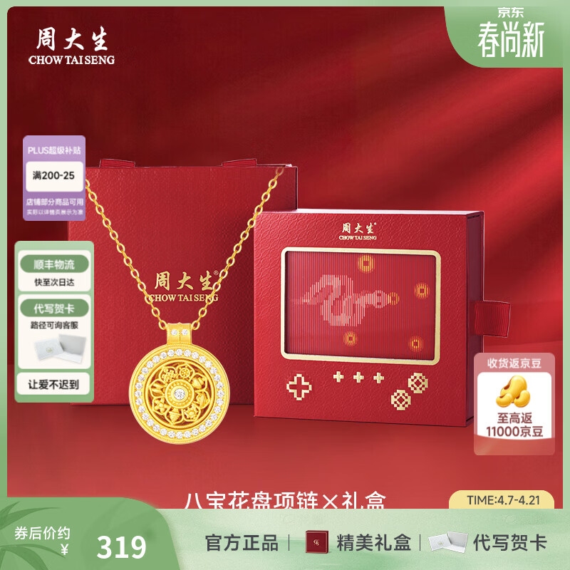周大生【生日礼物】八宝罗盘项链女S925纯银新中式国风吊坠送女生 加价换购生肖蛇礼盒【八宝罗盘项链】