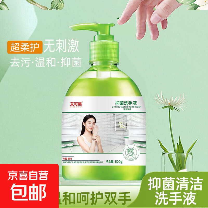 芦荟洗手液清香型保湿儿童按压瓶家用家庭装 洗手液1瓶（限时活动）