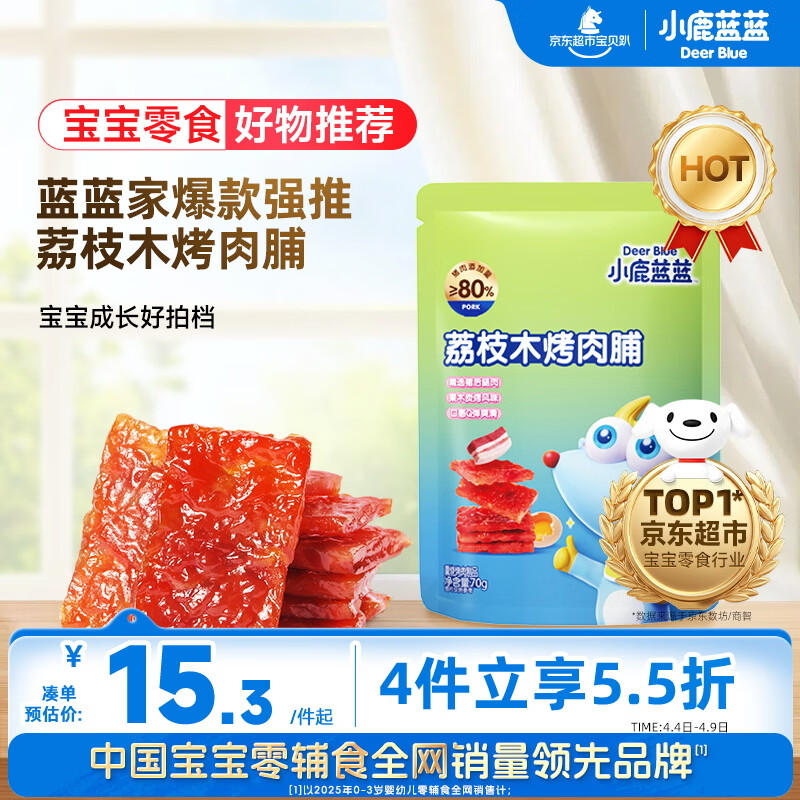 小鹿蓝蓝果木烤肉脯高蛋白0淀粉炭烤风味香嫩猪肉干 宝宝儿童送礼零食70g