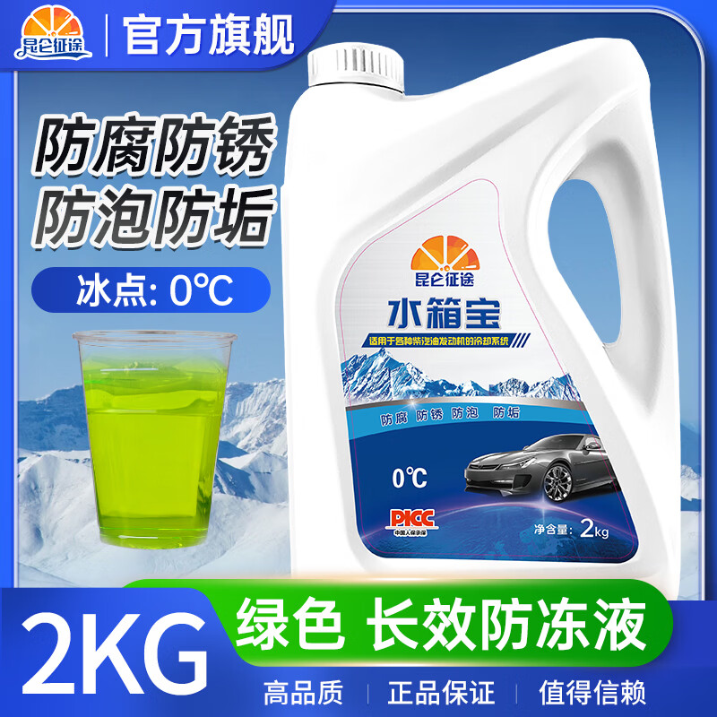 昆仑征途防冻液汽车发动机冷冻液长效车用品冷却液红色绿色水箱宝 2kg 0°C 绿色