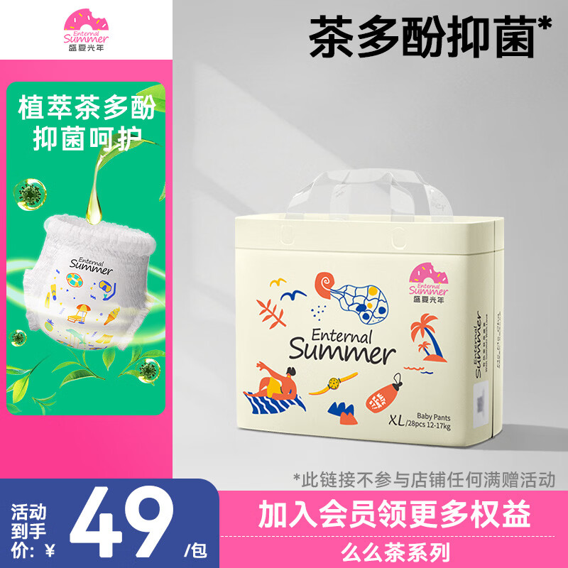 盛夏光年夏日么么茶拉拉裤XL码28片（12-17kg）新生儿训练裤超薄透气
