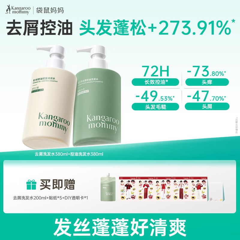 袋鼠妈妈青少年洗发水去屑控油蓬松12-18岁青春期380ml*2