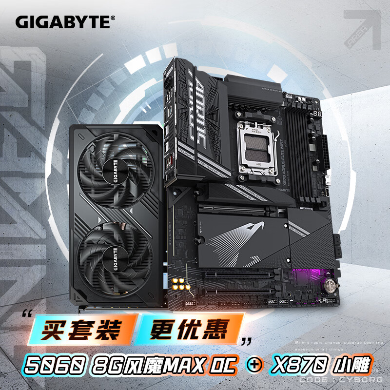 技嘉（GIGABYTE）5060显卡 风魔MAX 5060 WindForce MAX OC 8G+X870 A ELITE WIFI7 板卡套装