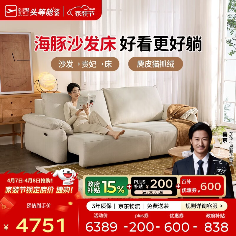 芝华仕头等舱海豚沙发床30590猫抓布艺电动沙发米2.16m奶油风小户型客厅