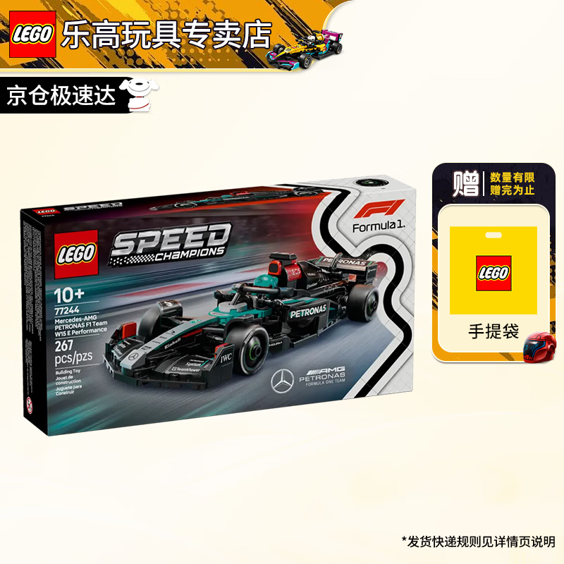 乐高（LEGO）F1赛车法拉利奔驰迈凯伦兰博基尼创意拼搭积木男女孩玩具生日礼物 77244 梅赛德斯-AMG F1®  赛车