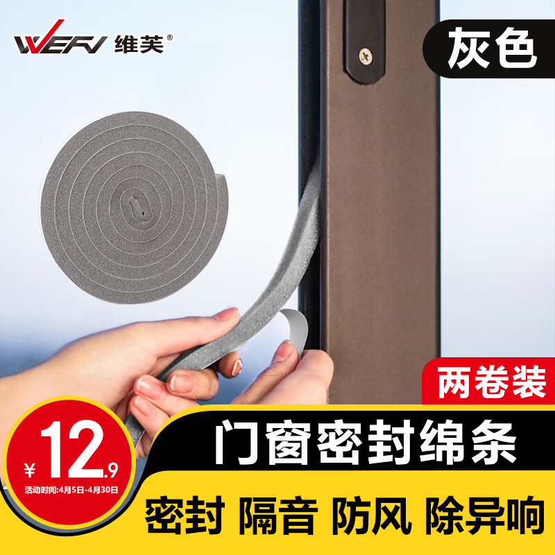 维芙WEFV窗户密封条门窗防风隔音贴密封胶条门缝挡风防噪音神器隔音棉