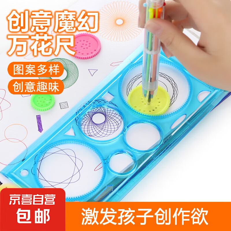 创意百变万花尺趣味手帐尺绘画益智玩具多功能万花尺子儿童DIY文具 万花软尺【1把随机】