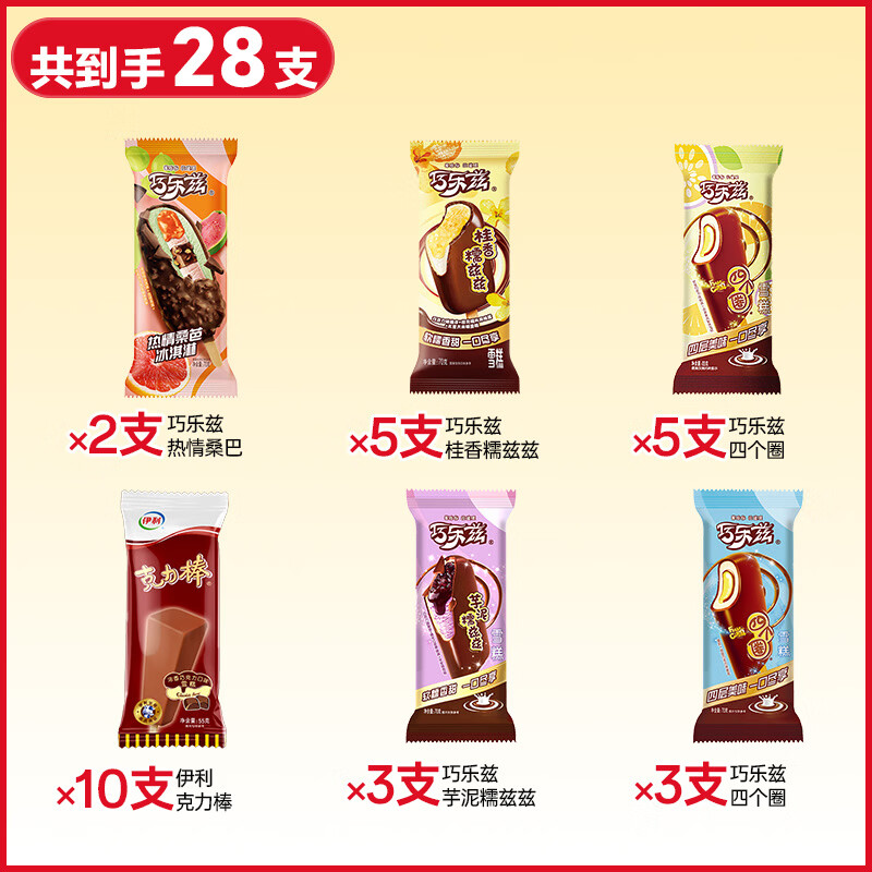 伊利巧乐兹冰淇淋雪糕经典苦咖啡冰棒脆皮棒支冷饮批发巧克力 【28支】巧乐兹克力棒6口味组合