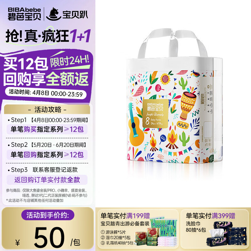 碧芭宝贝丛林狂想曲 宝宝训练裤婴儿拉拉裤 XXXXL24片（20kg以上）