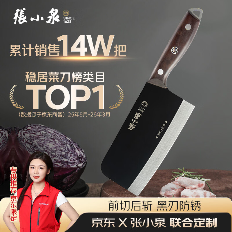 张小泉黑将不锈钢厨房家用菜刀刀具 切菜刀 斩切刀 【京东限定】