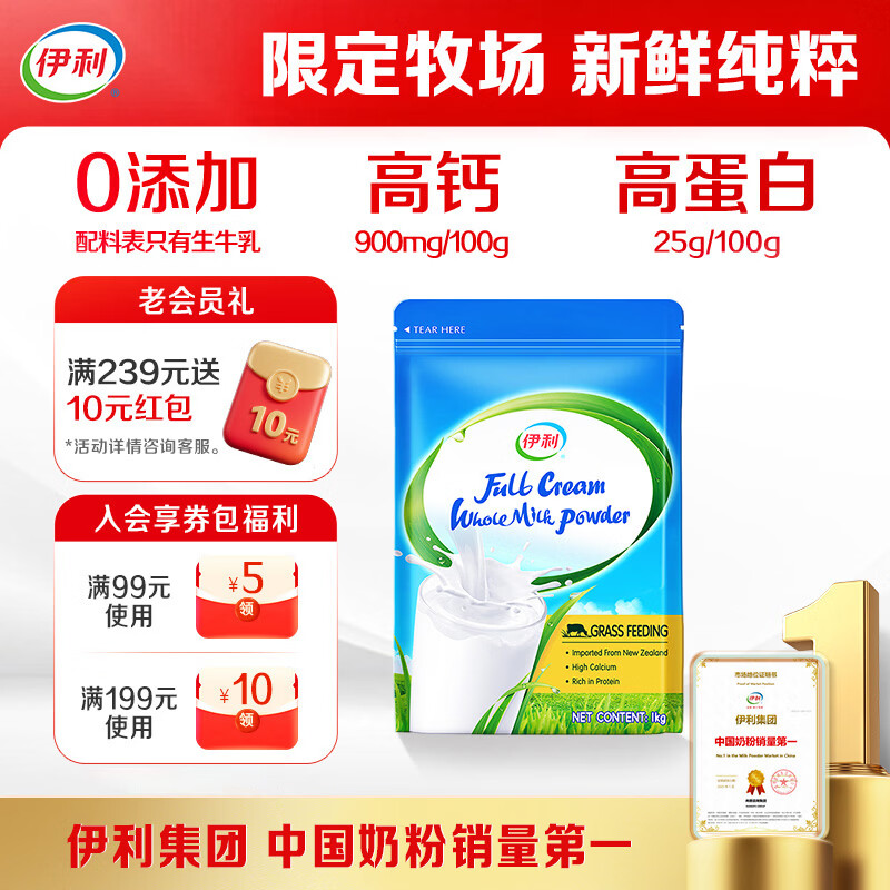 伊利新西兰原装进口全脂奶粉 成人奶粉送礼 营养 原生高钙高蛋白 1kg