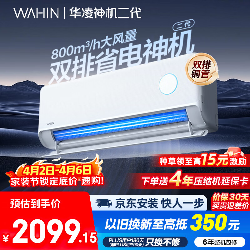 华凌空调 神机二代大1.5匹一级能效大风口双排铜管舒适变频挂机 以旧换新补贴 KFR-35GW/N8HE1Ⅱ