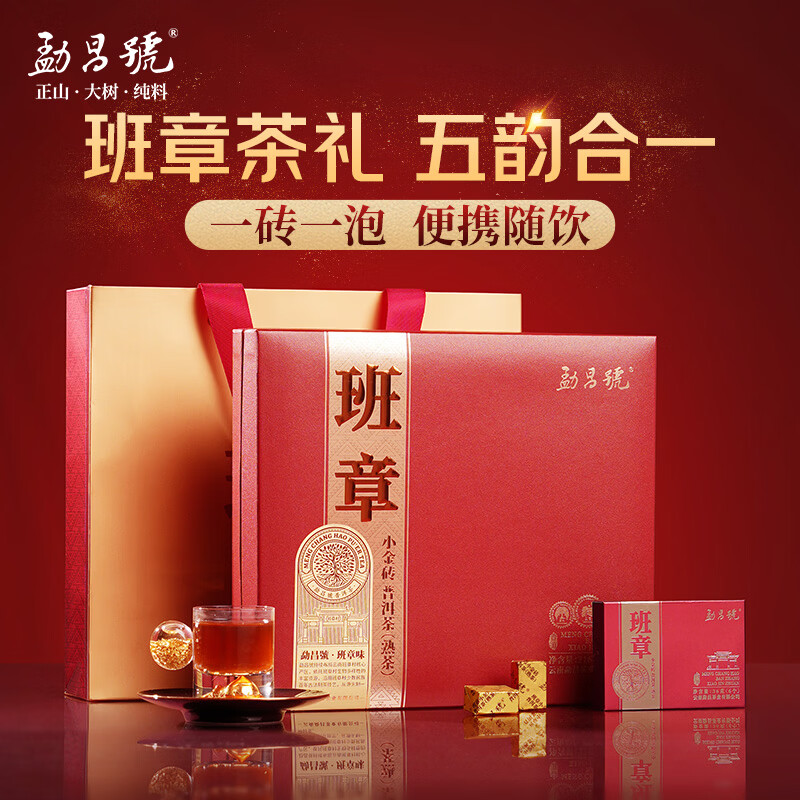 勐昌號班章小金砖普洱茶熟茶216g云南班章五寨拼配送礼茶叶礼盒