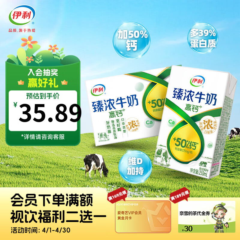 伊利臻浓牛奶高钙16盒早餐搭档  伊利牛奶礼盒营养丰富 3月产 250ml*16盒/箱
