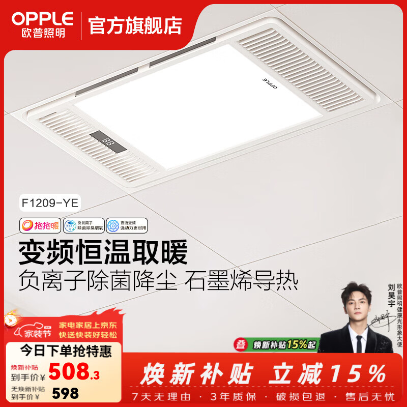 欧普照明（OPPLE）智能风暖浴霸五合一取暖器暖风机取暖照明排换气一体浴室卫生间 A调温款【F1209-YE】空调式恒温|石墨烯|除菌
