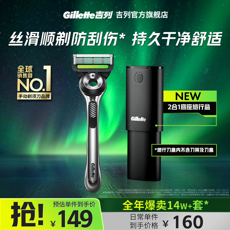 吉列极光 剃刮胡须刀 5层刀片头 男士手动剃须 官方旗舰店 非吉利 价格保护 【入门试用】 1刀架 1刀头 +旅行盒 京东折扣/优惠券