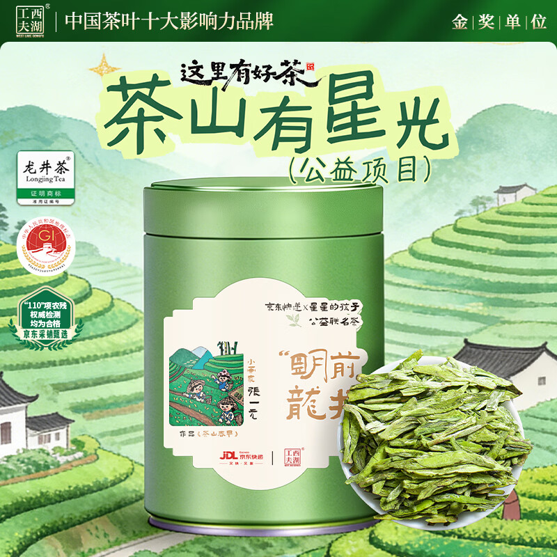 西湖工夫2026新茶上市茶叶明前特级龙井绿茶春茶罐装自己喝50g自饮送礼品