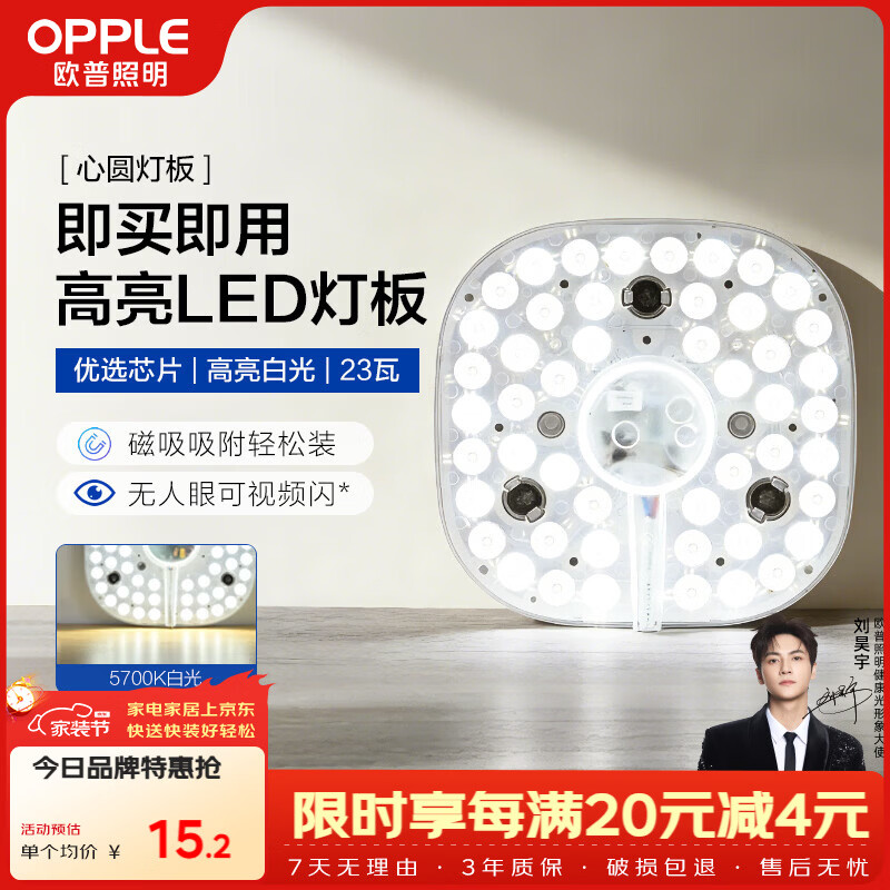 欧普照明（OPPLE）led吸顶灯改造替换灯板方形节能灯条贴片 23瓦白光替换灯盘光源