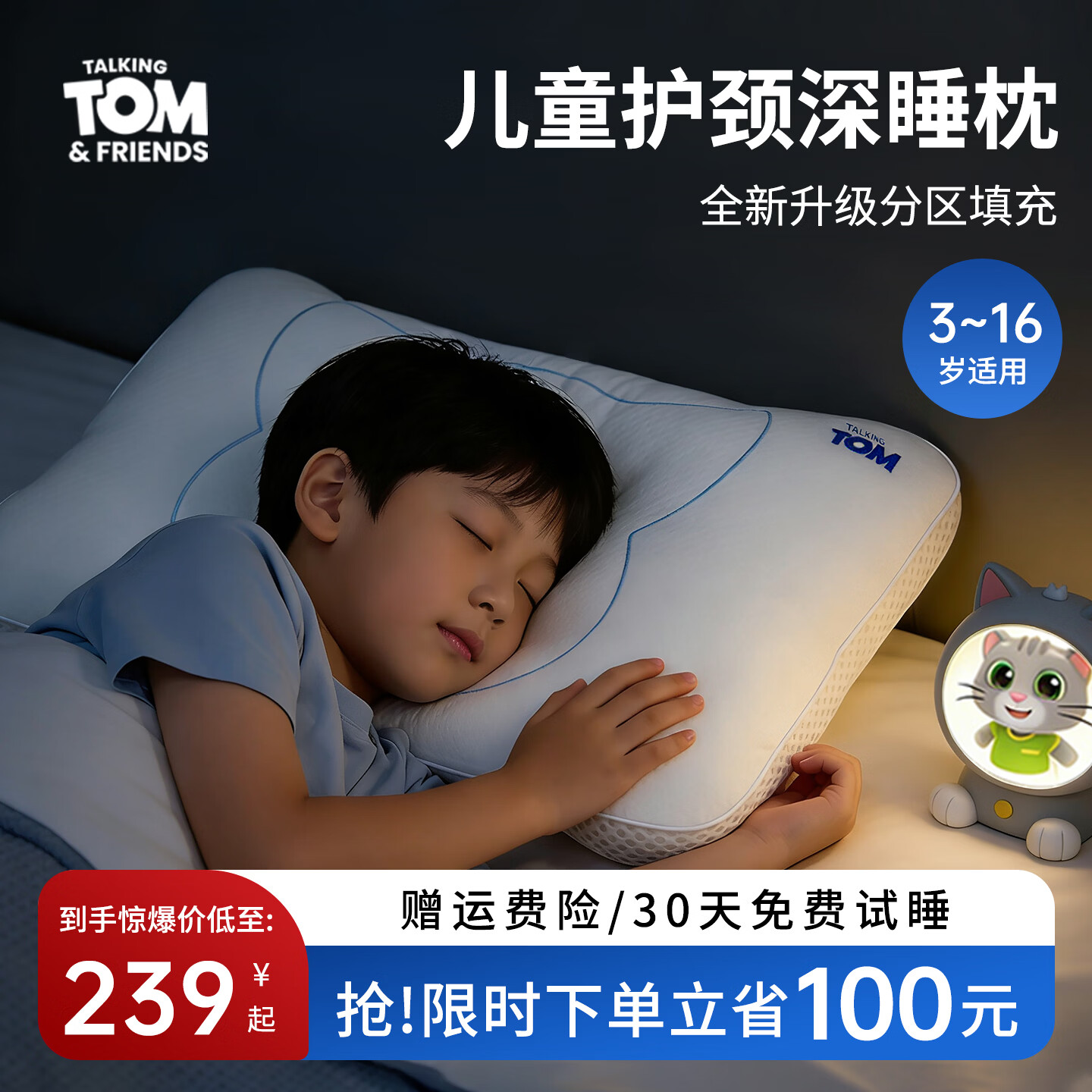 汤姆猫TOM枕头护颈椎助睡眠儿童专用吸汗透气枕芯3到6岁到12岁深睡枕 汤姆猫奇趣安睡枕 单只 50-35cm(适合3-6岁儿童)