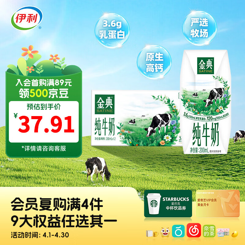 商超同款金典再降价 伊利 金典3.6g乳蛋白牛奶200ml 12盒 - 线报酷