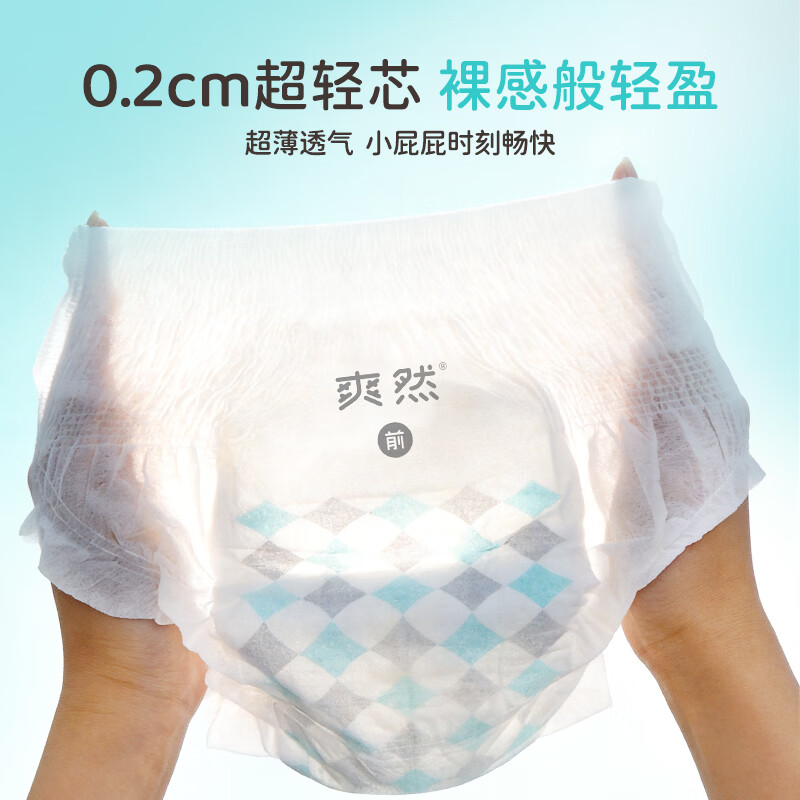 爽然（shinrea）爽然奇妙旅程婴儿拉拉裤 1300ML大吸量超薄透气成长裤尿不湿尿片 拉拉裤 XL56片【18-26斤】
