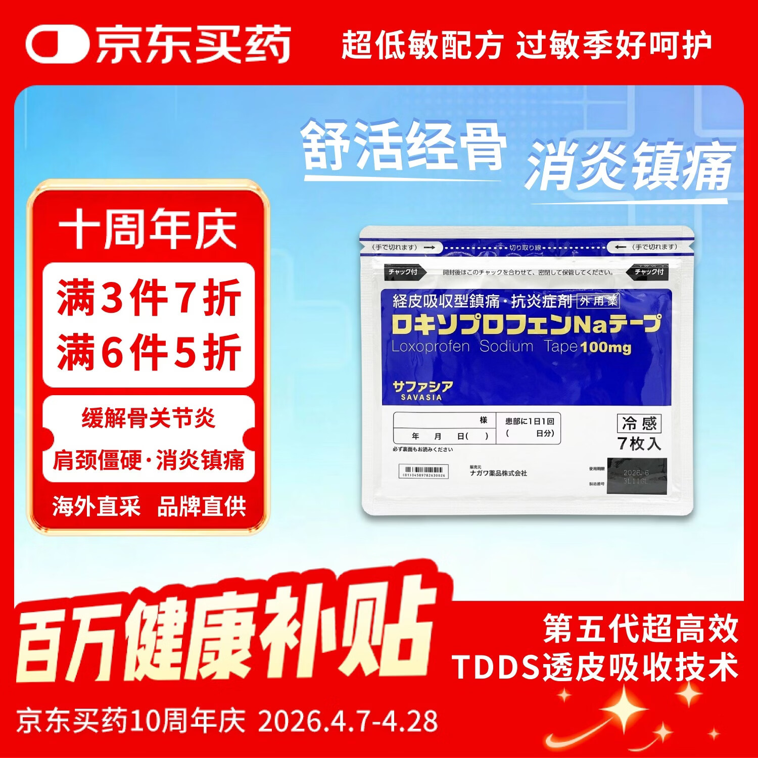 长和制药日本膏药贴长和小金膏第四代冷感膏贴洛索洛芬非久光制药久光贴颈椎病肩周炎关节止痛贴7片