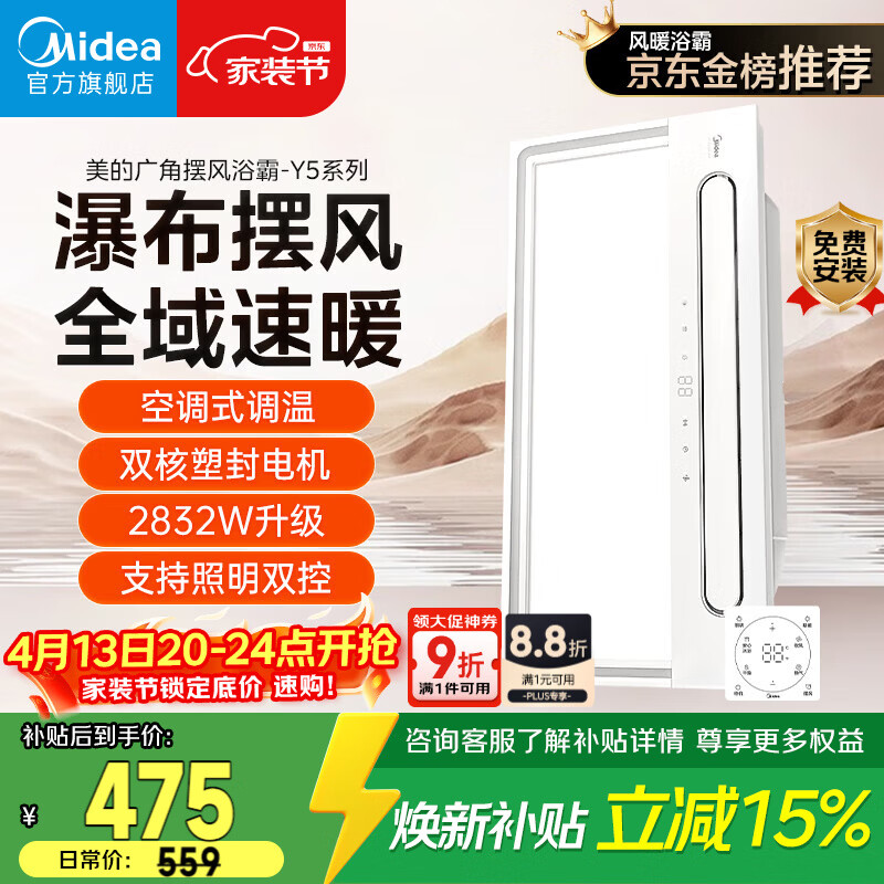 美的（Midea）风暖浴霸云帆系列暖风照明排气一体广角摆风速暖Y5