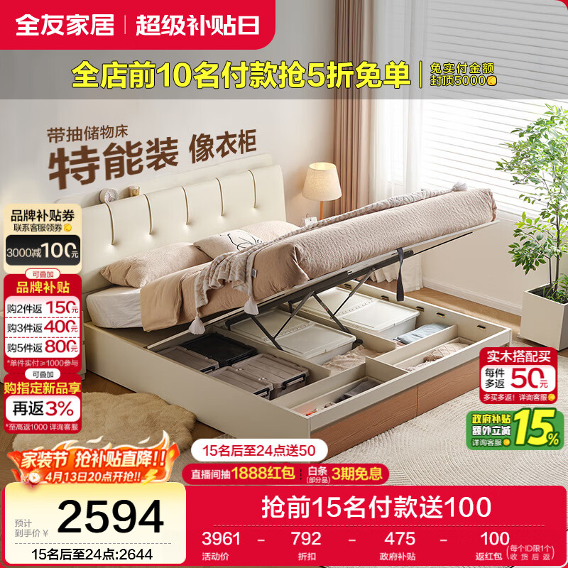 全友家居 奶油风高箱储物床1.8x2米卧室皮艺软包床落地双人床政府补贴