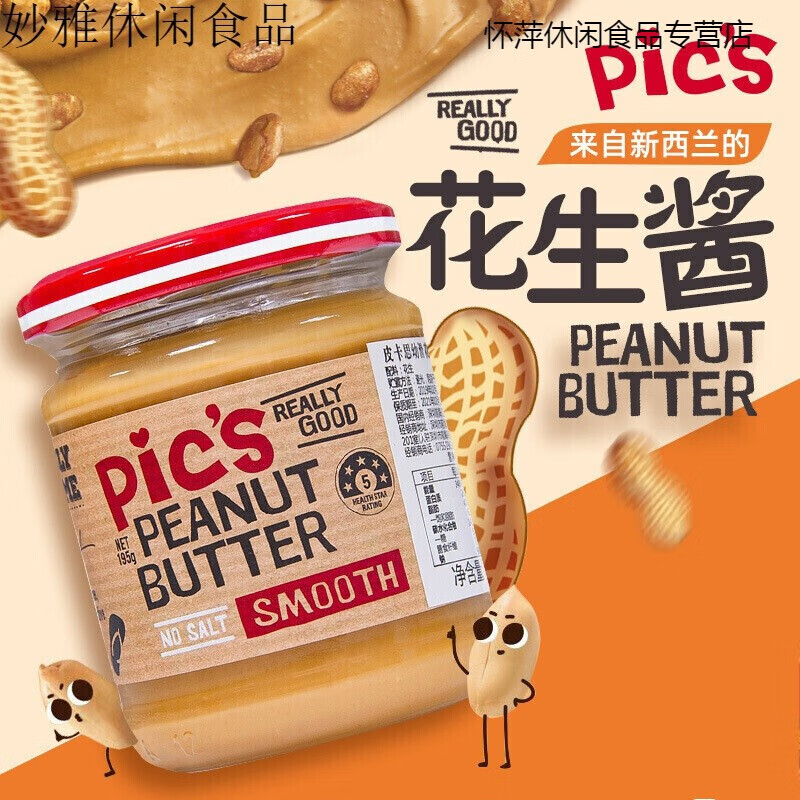 花生酱低健身脂皮卡思火锅蘸料夹心面包三明治拌面酱 无盐幼滑195g