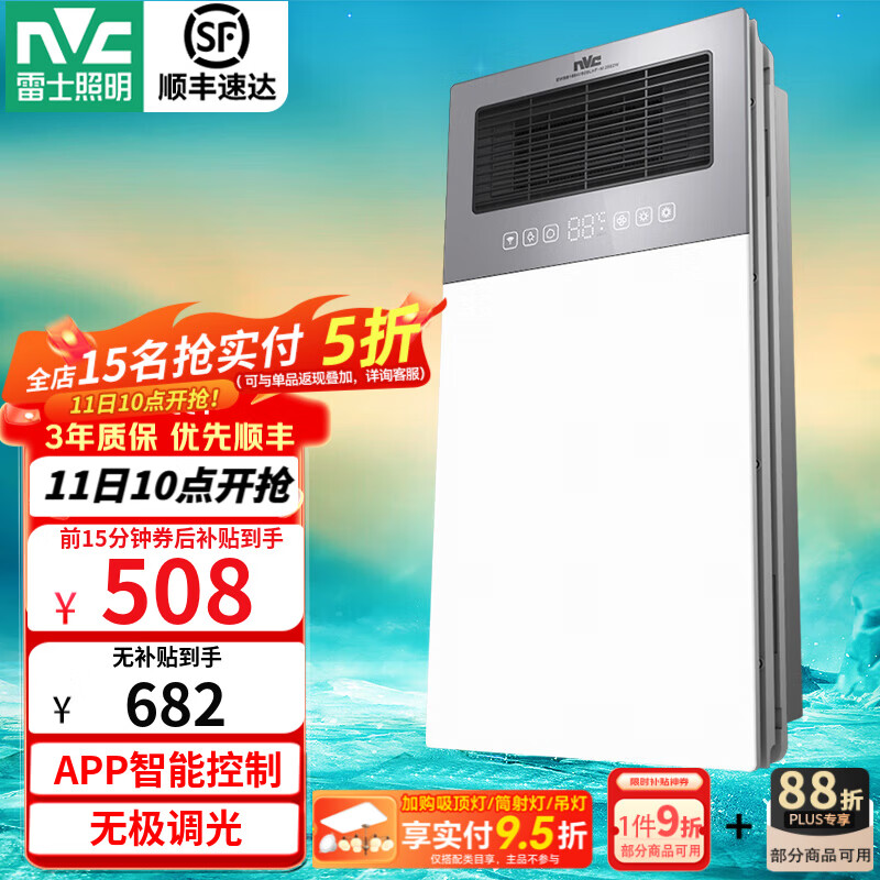 雷士（NVC）风暖浴霸灯集成吊顶浴室卫生间排气扇一体浴室取暖暖风机Y331 大屏无边界照明+智控