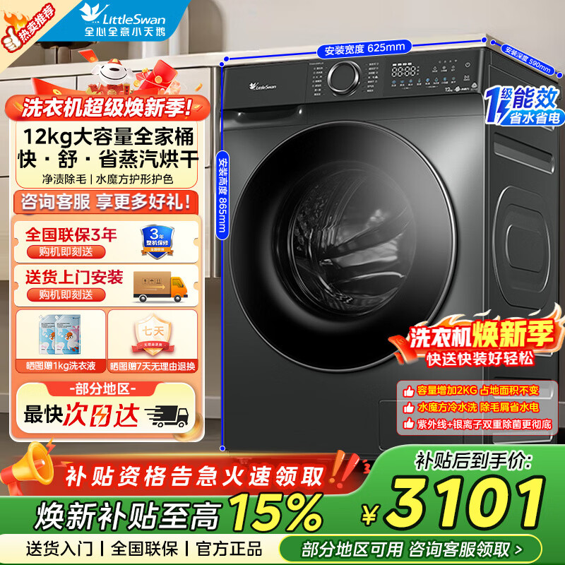小天鹅（LittleSwan）滚筒洗衣机洗烘一体带烘干12KG大容量水魔方护色护形1.1高洗净比彩屏薄 洗烘一体 12kg TD120V618PLUS
