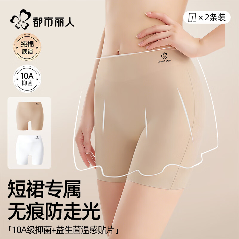 都市丽人2条安全裤内裤女10A抑菌100%纯棉裆无痕四合一防走光收腹打底裤