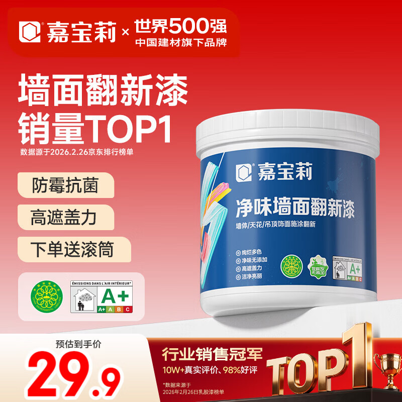 嘉宝莉补墙漆白色修补墙面翻新漆内墙去污遮盖净味速效内墙乳胶漆1kg