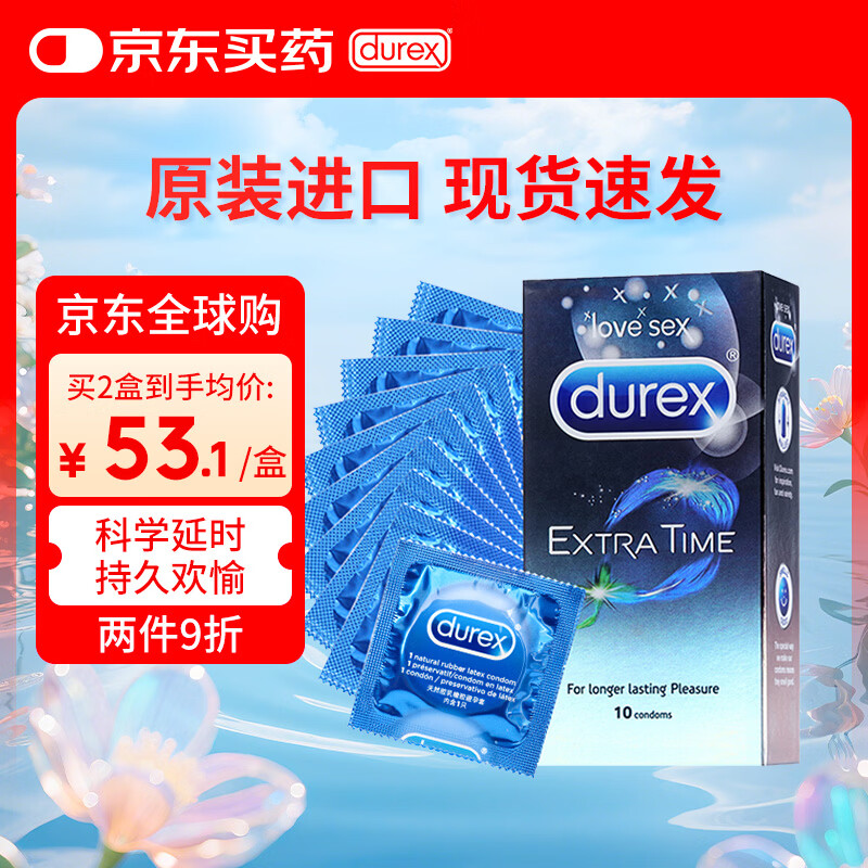 杜蕾斯（durex）延时避孕套 持久安全套 原装进口男用润滑套套情趣计生用品10只装