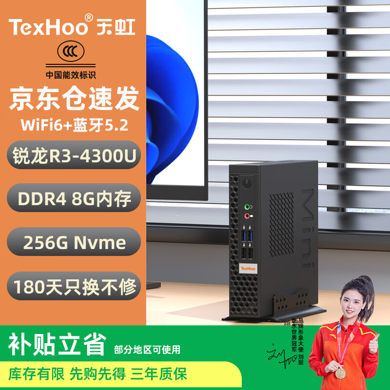 天虹AMD四核A12迷你主机高性能微型主机商用办公游戏mini电脑openclaw主机云终端无纸化台式PC整机 八 R3-4300U/8G/256G+WiFi6