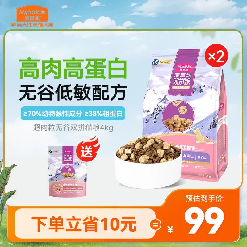 麦富迪 猫粮 超肉粒无谷冻干双拼粮全价高蛋白成幼猫通用 【新升级】三文鱼配方4kg
