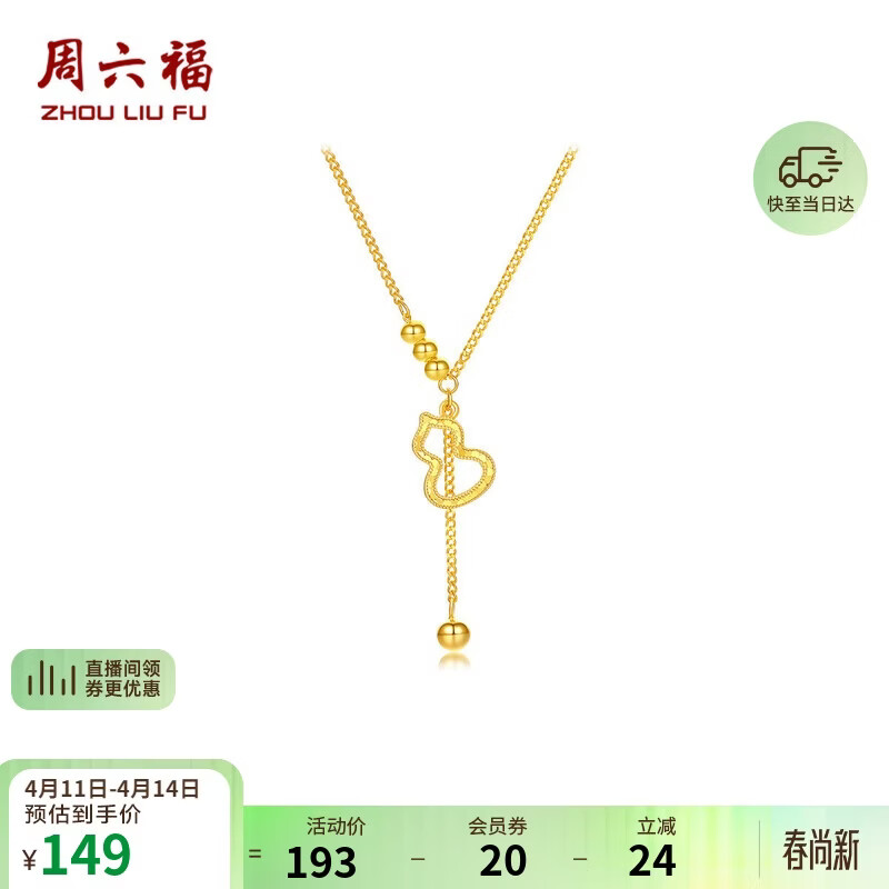 周六福金福葫芦吊坠S925银项链碎冰冰生日礼物D0615917 40+5cm