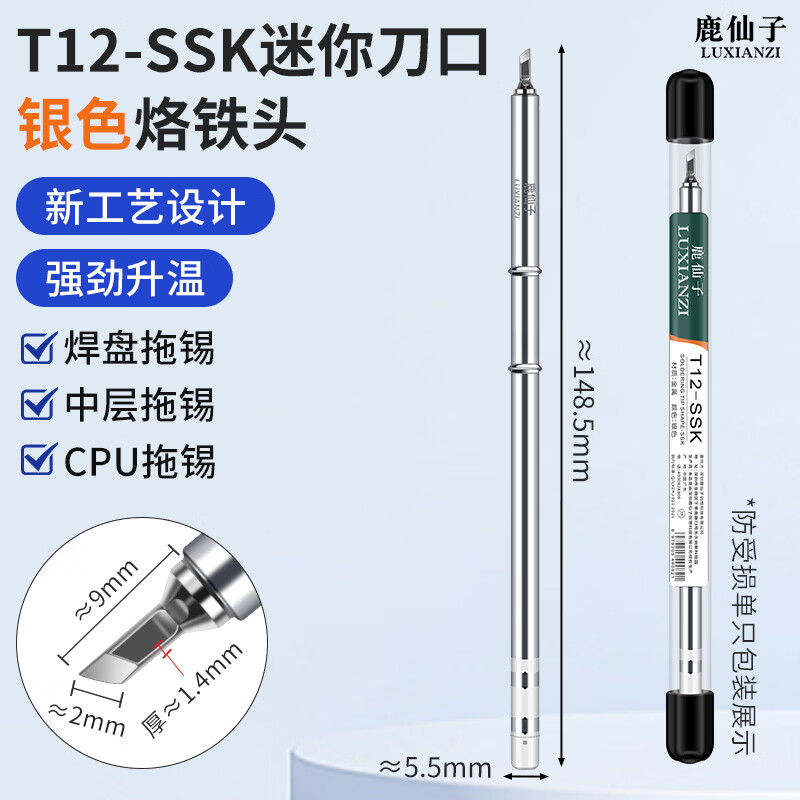 鹿仙子T12精密小刀头烙铁头电子维修焊接主板CPU焊盘拖锡一体式烙铁头 【宽2mm】银色烙铁头