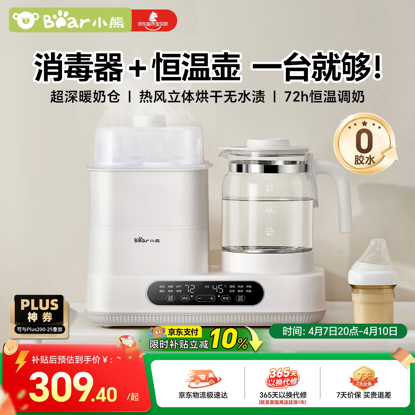 小熊（Bear）恒温壶二合一 奶瓶消毒烘干一体机 消毒调奶一体机 消毒柜1.3L