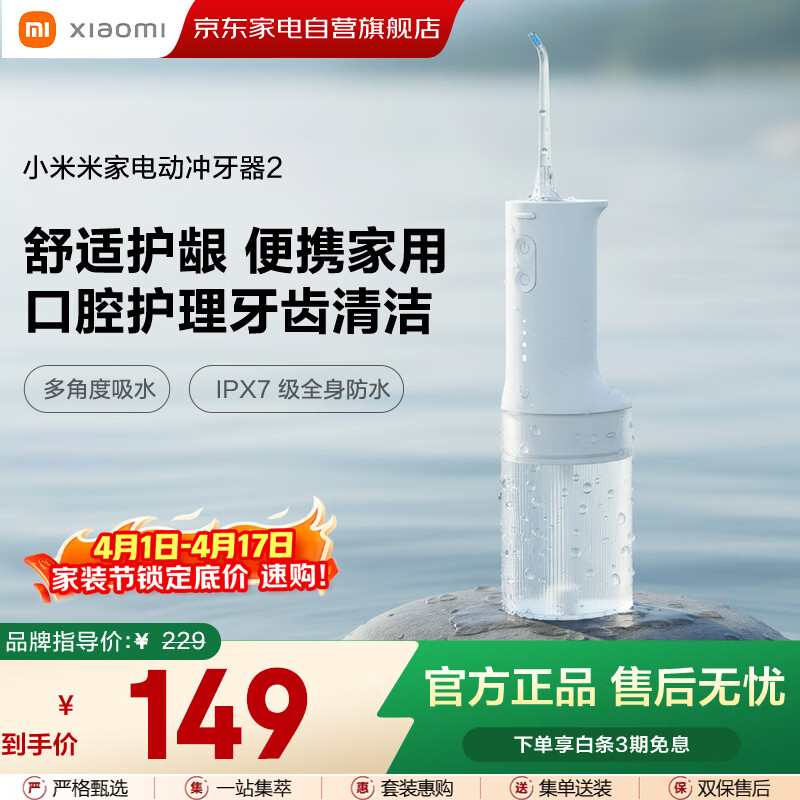 小米米家电动冲牙器2微气泡高效洗牙守护牙龈大水箱长续航超声波洗牙器牙齿清洁器成人情侣生日礼物