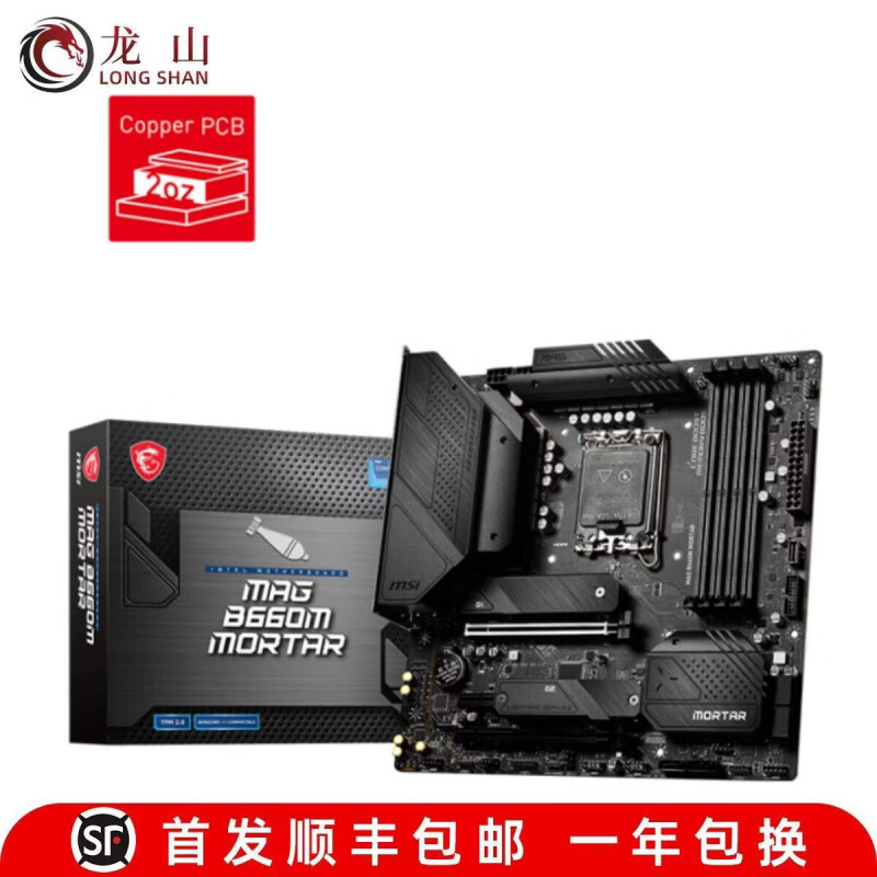 微星（MSI）盒装MSI/微星 MAG B660M MORTAR MAX WIFI迫击炮主板H610M 爆破弹 微星MAG B660M MORTAR D5