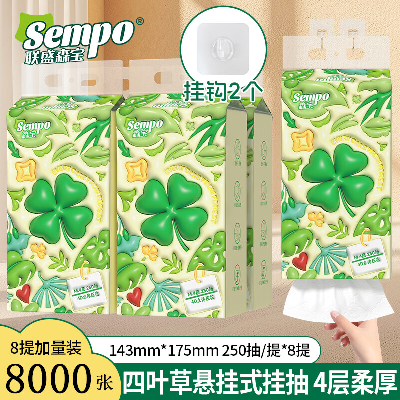森宝抽纸家用纸巾加厚加大四层 柔软亲肤湿水不易破囤货装整箱8000张 4层1000张*8提装(整箱装)