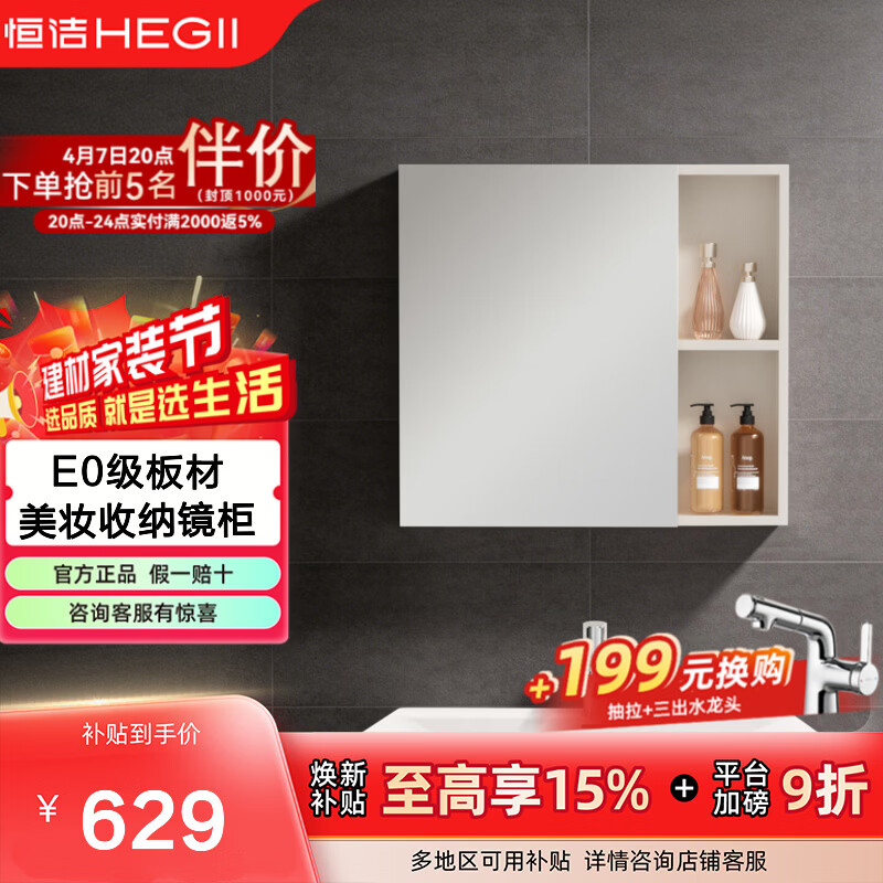 恒洁【单独镜柜不含主柜】半开放格收纳美妆浴室柜镜柜E0级板材2500Z 【美妆收纳镜柜不含主柜】75CM