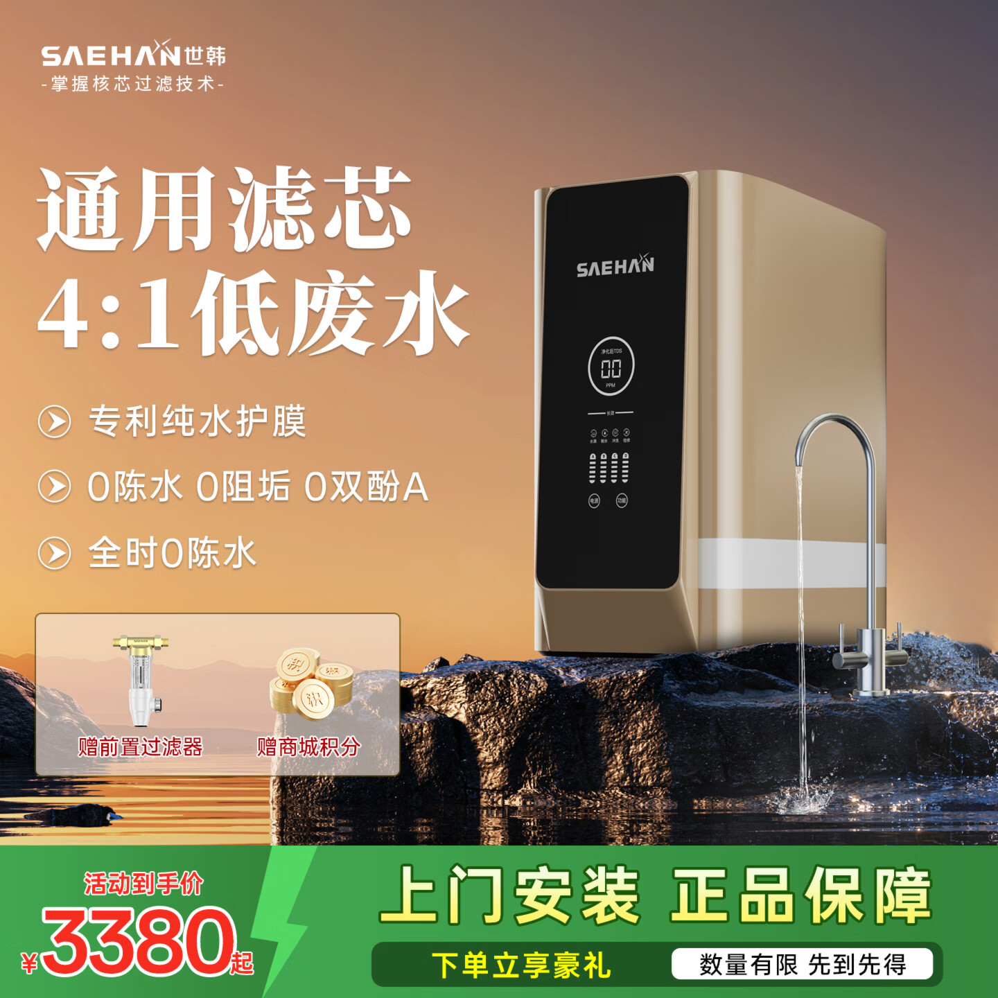 世韩（SAEHAN） 4:1微废水纯水护膜S8家用净水器厨房直饮RO反渗透净水机800G大通量通用滤芯厨下纯水机母亲节礼物 金色800G纯水护膜0陈水-净废4:1
