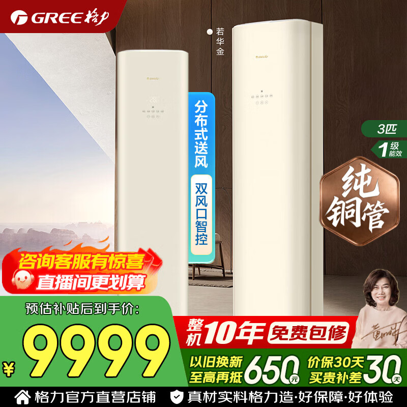 格力空调 全能王 3匹 新一级能效 变频冷暖 AI省电 纯铜管  客厅立式空调柜机 家电国家补贴 3匹 全能王 Ai节能省电 硬核性能