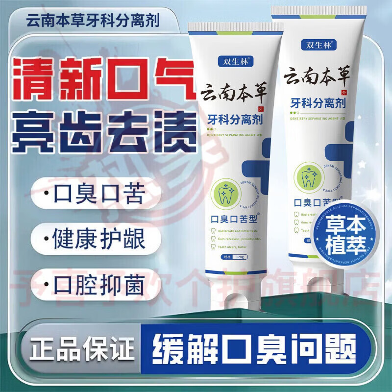 鹿角卉南雨诗去口i臭牙膏本草口腔清新口气异味去渍结石牙垢固齿护龈 五支装 【全家呵护】 官方自售