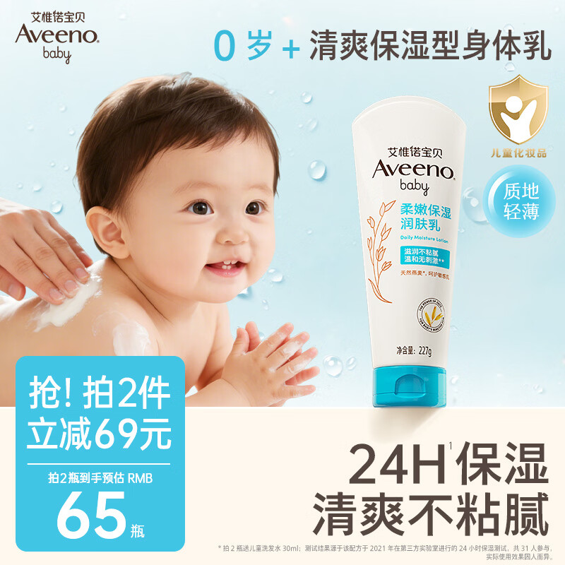 艾惟诺（Aveeno）艾维诺婴儿润肤乳四季儿童宝宝面霜滋润保湿防干痒身体乳227g