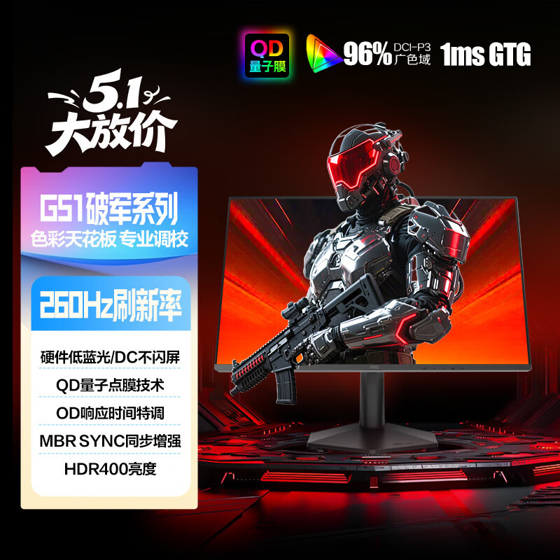 AOC 23.8英寸 创新QD量子膜 260Hz广色域 1ms硬件低蓝光 三角洲240Hz 游戏电竞显示器 破军系列24G51Z